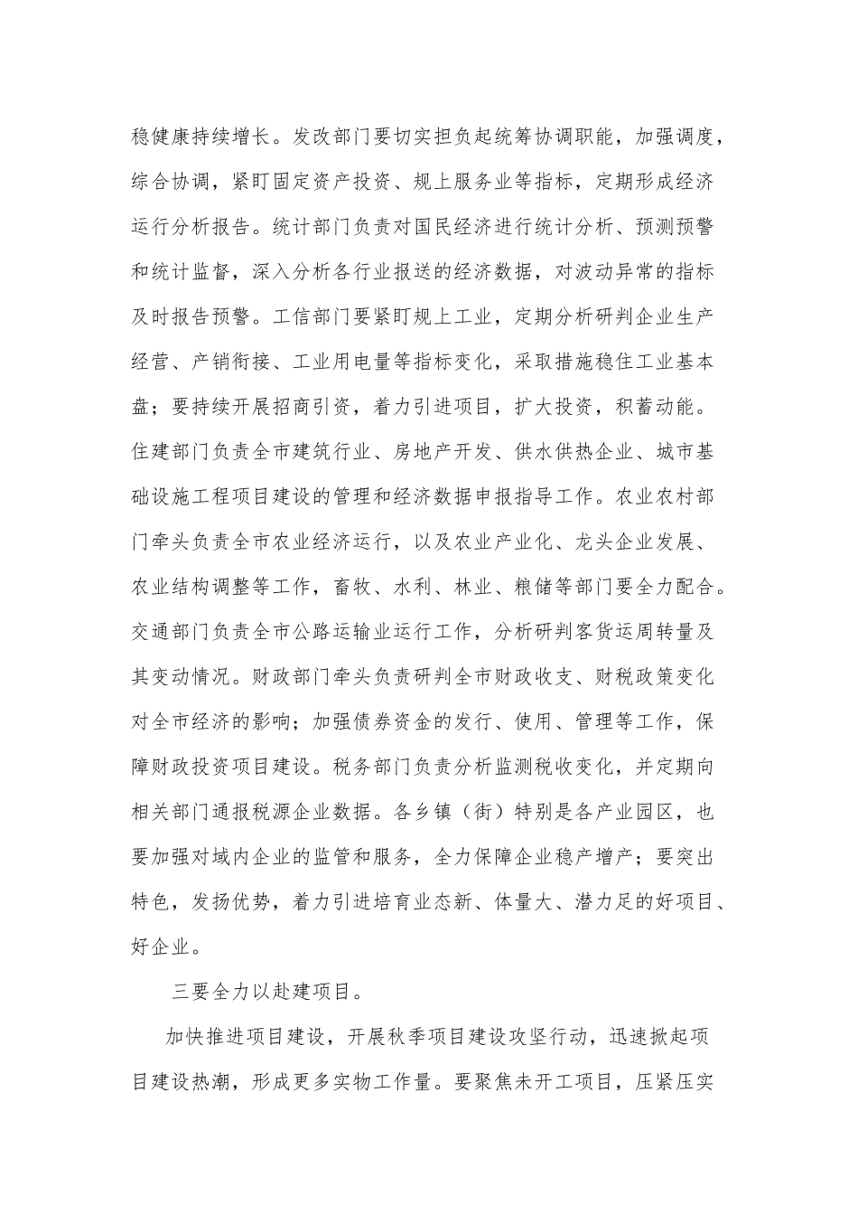 经济运行分析联席会议主持词发言供借鉴.docx_第3页