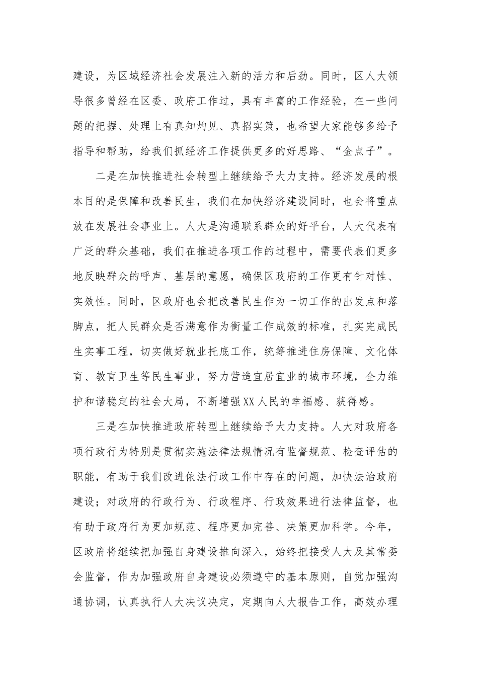 在“一府两院”工作联席会议上的发言供借鉴.docx_第3页