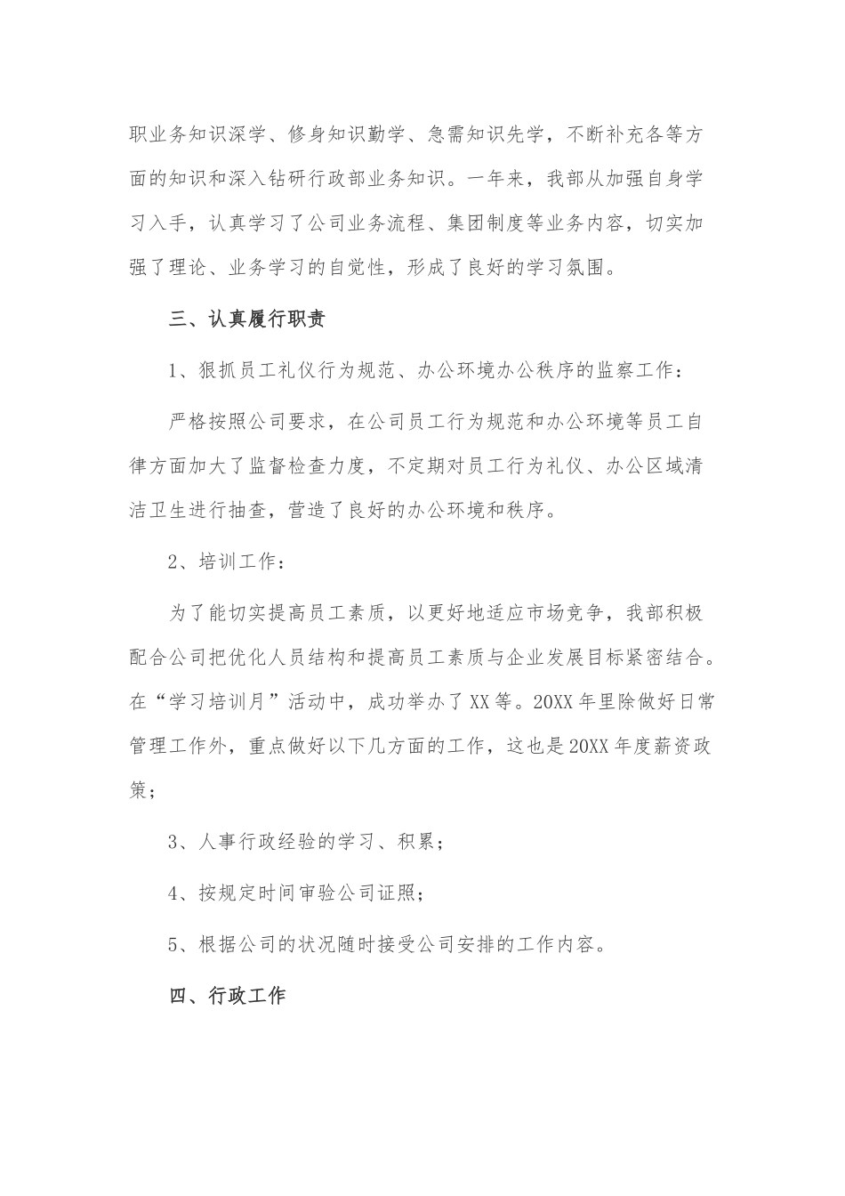 人事行政个人工作计划3篇供借鉴.docx_第2页