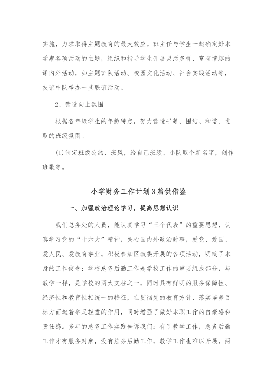 小学财务工作计划3篇供借鉴.docx_第2页