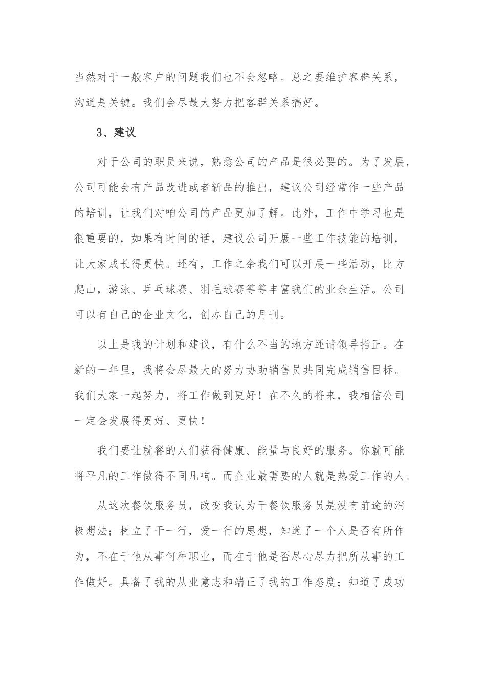 销售个人工作计划3篇供借鉴.docx_第3页