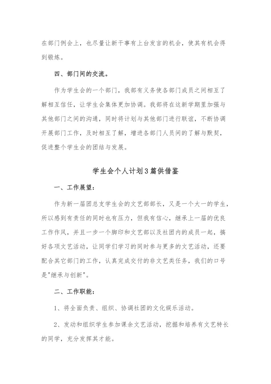 学生会个人计划3篇供借鉴.docx_第2页