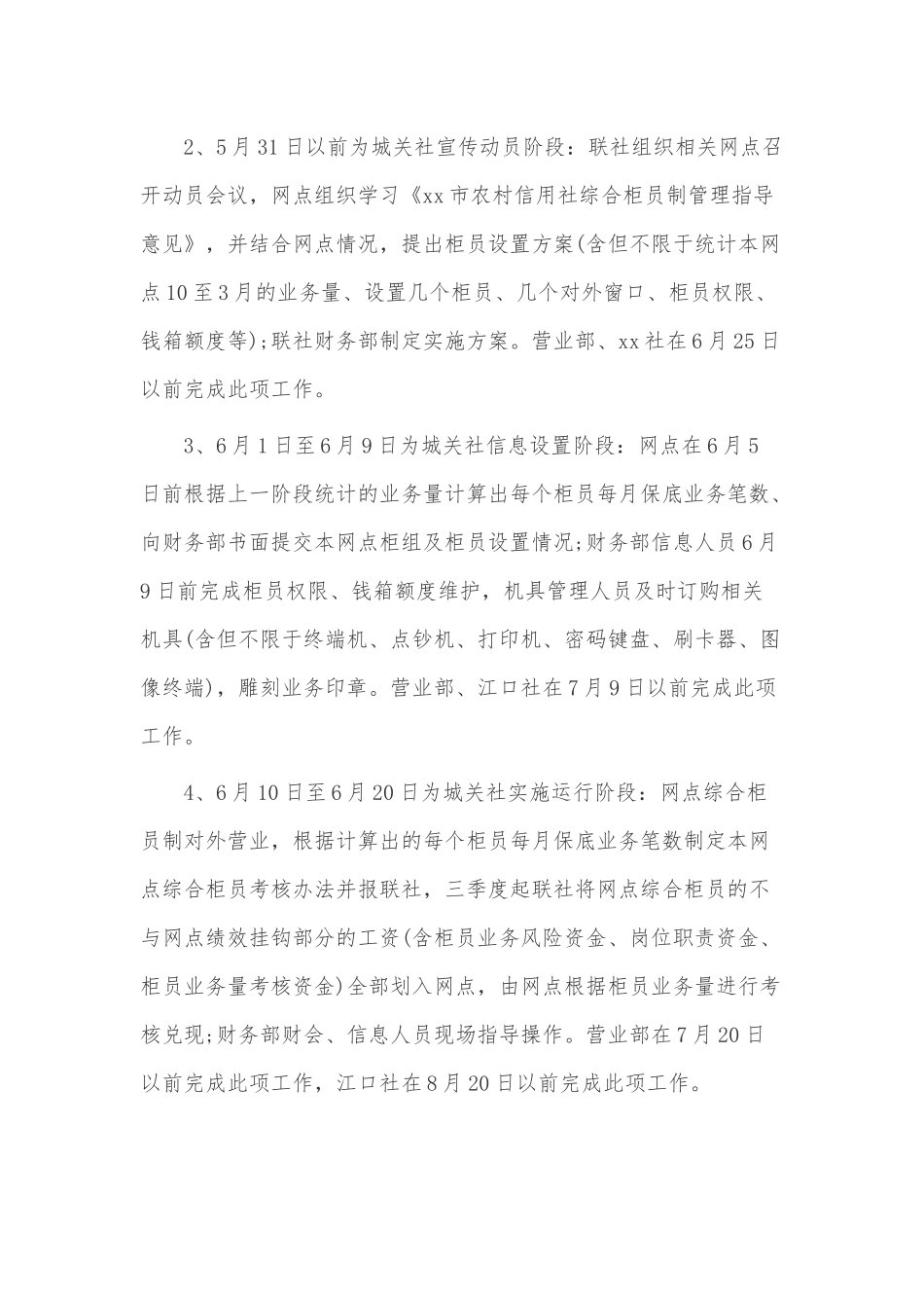 银行个人工作计划3篇供借鉴.docx_第2页