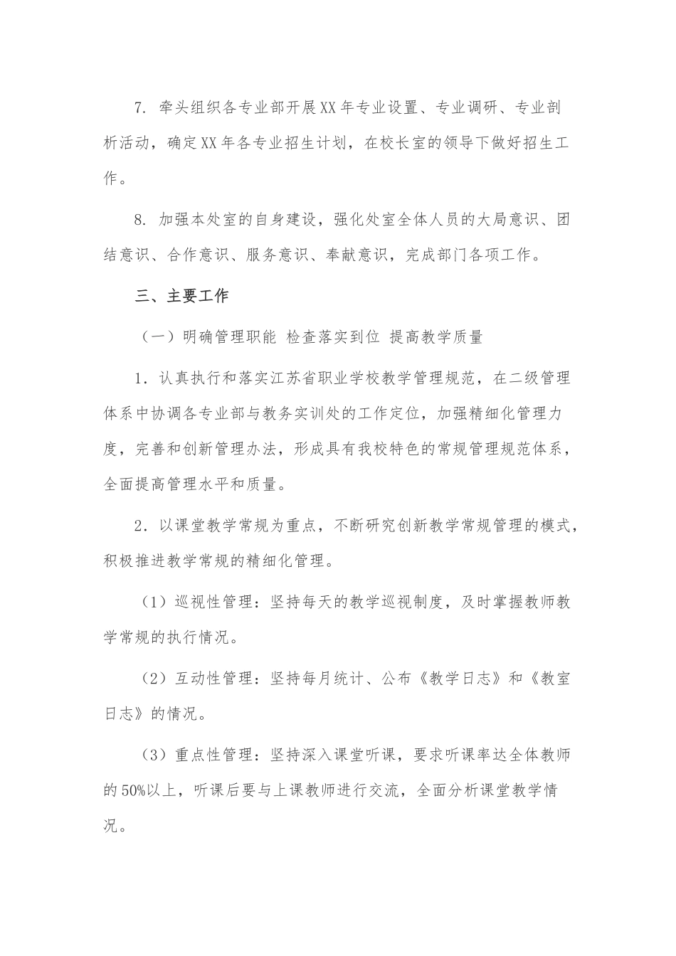 学校总务工作计划3篇供借鉴.docx_第2页