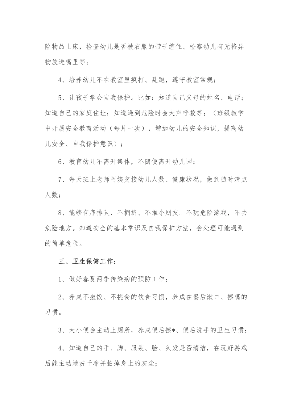 幼儿园中班教师个人工作计划3篇供借鉴.docx_第2页
