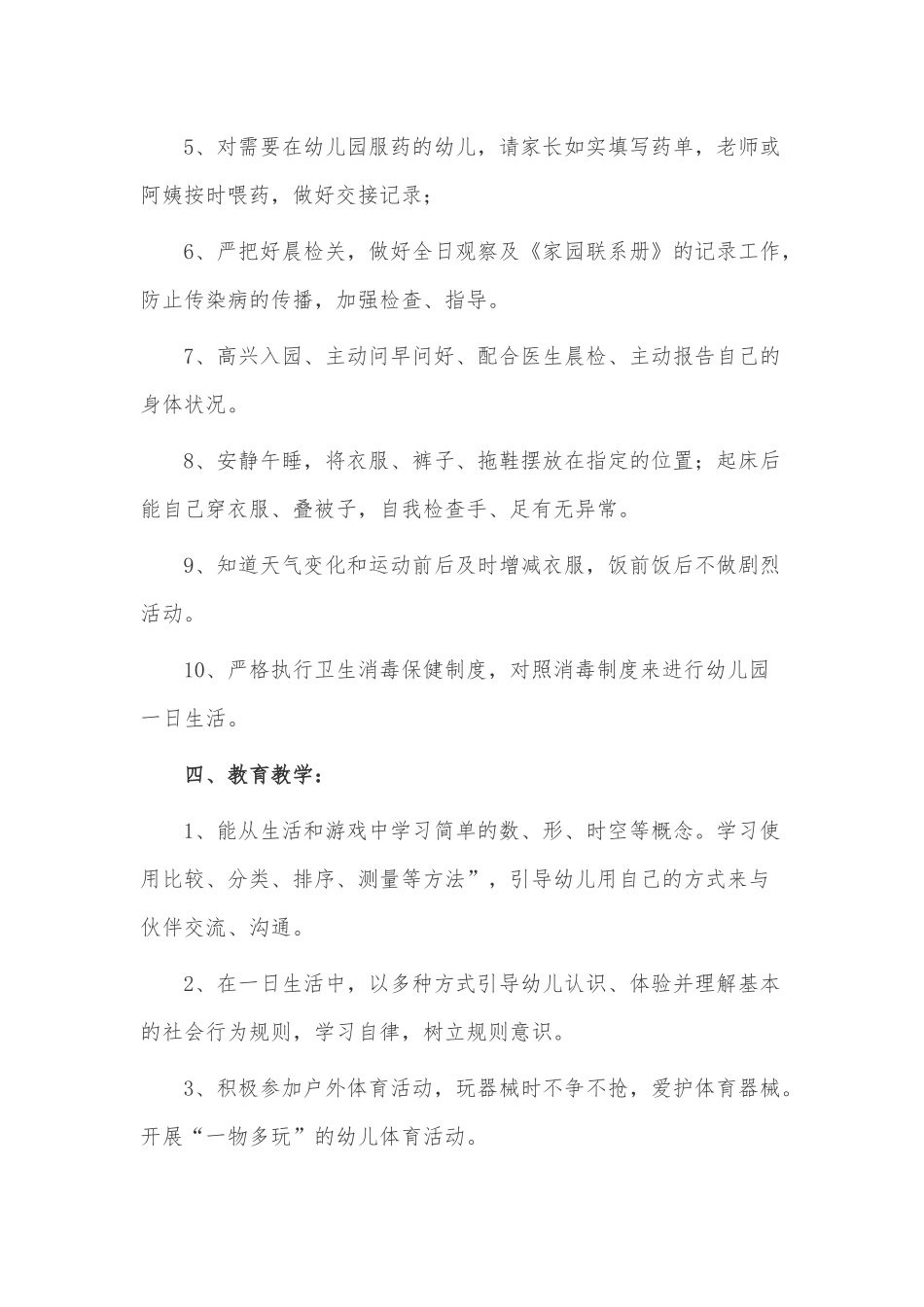 幼儿园中班教师个人工作计划3篇供借鉴.docx_第3页