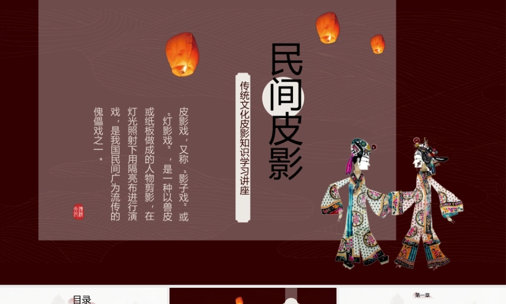 红色中国风传统文化民间皮影艺术PPT.pptx