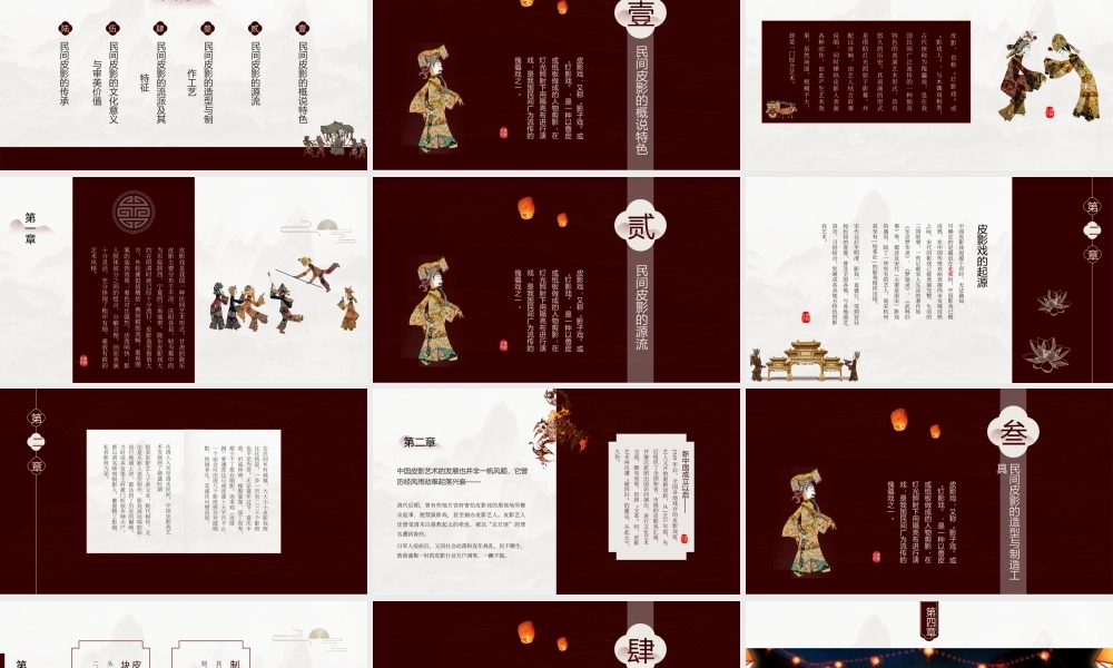 红色中国风传统文化民间皮影艺术PPT.pptx