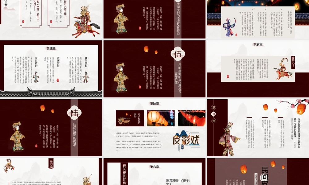 红色中国风传统文化民间皮影艺术PPT.pptx