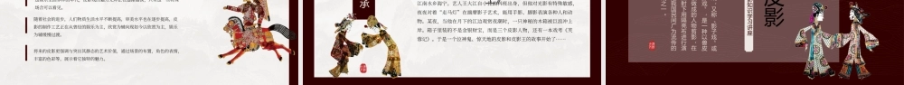 红色中国风传统文化民间皮影艺术PPT.pptx
