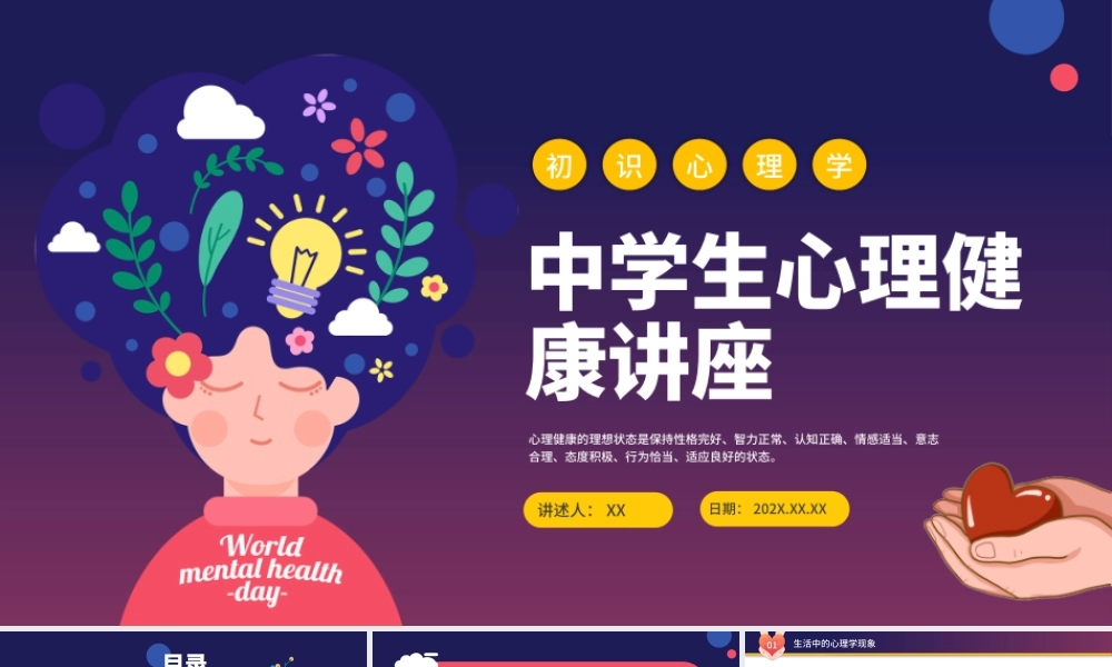 紫色卡通风中学生心理健康讲座PPT.pptx
