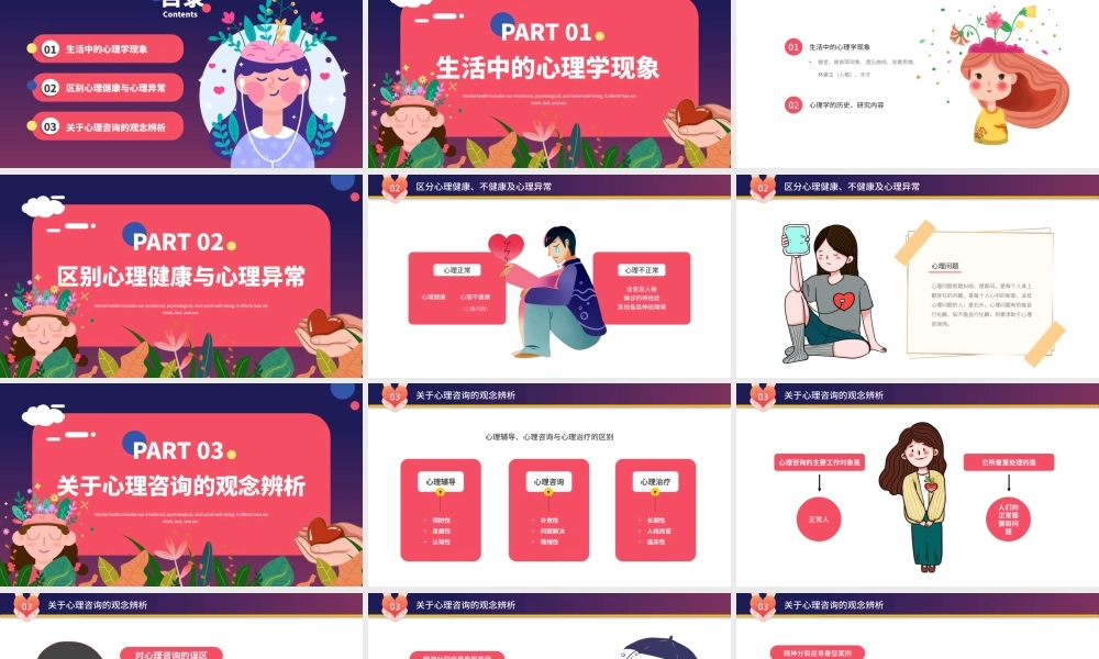 紫色卡通风中学生心理健康讲座PPT.pptx