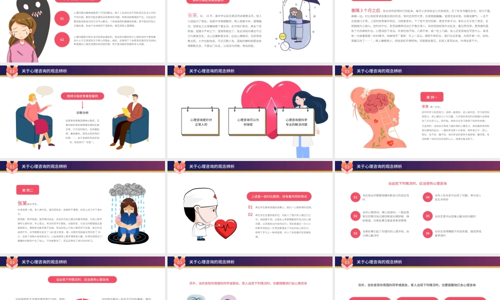 紫色卡通风中学生心理健康讲座PPT.pptx