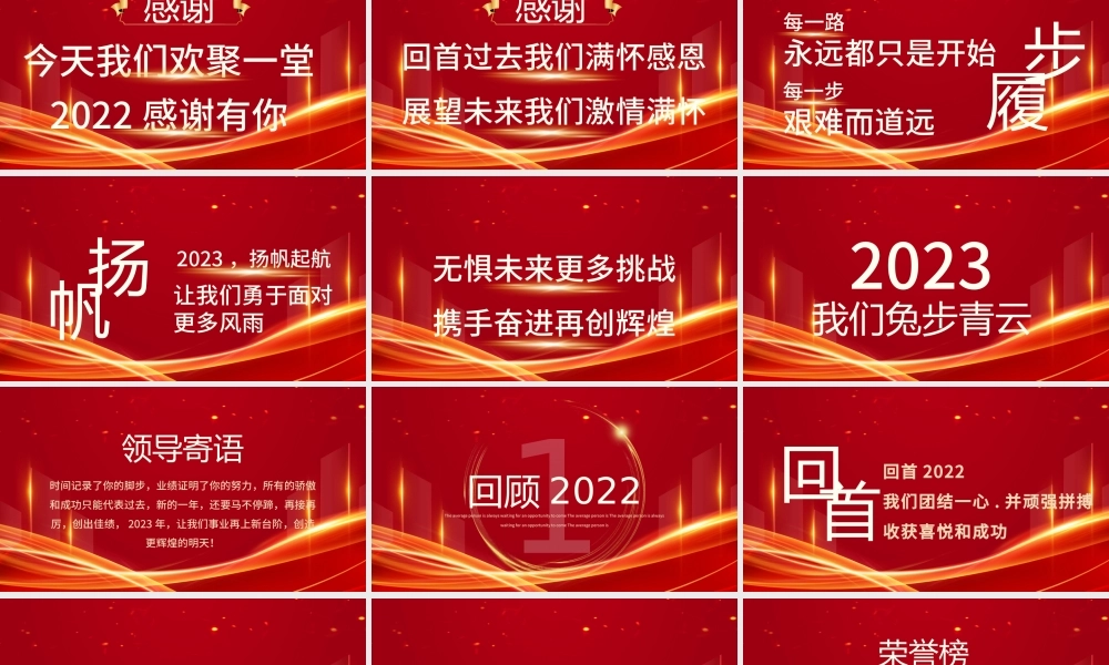 2023年携梦想再出发年会暨颁奖典礼PPT模板.pptx