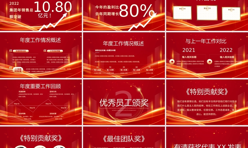 2023年携梦想再出发年会暨颁奖典礼PPT模板.pptx
