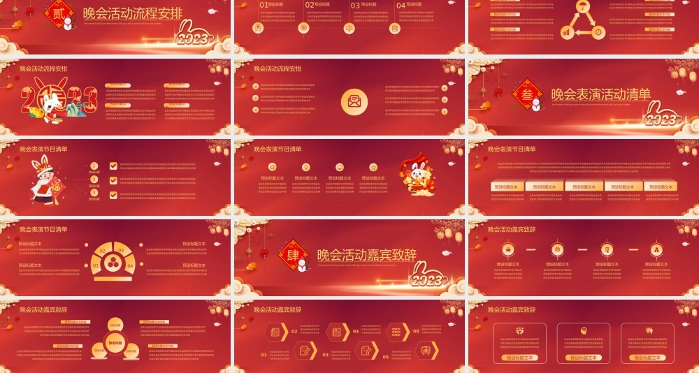 红色宽屏春节晚会活动策划PPT模板.pptx