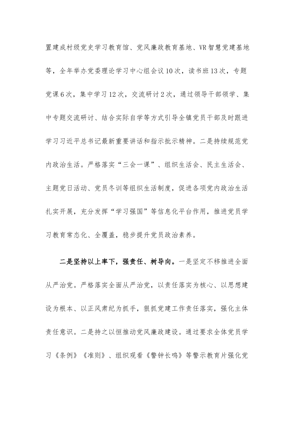2022年党组织书记抓基层党建及履行全面从严治党责任述职报告.docx_第2页
