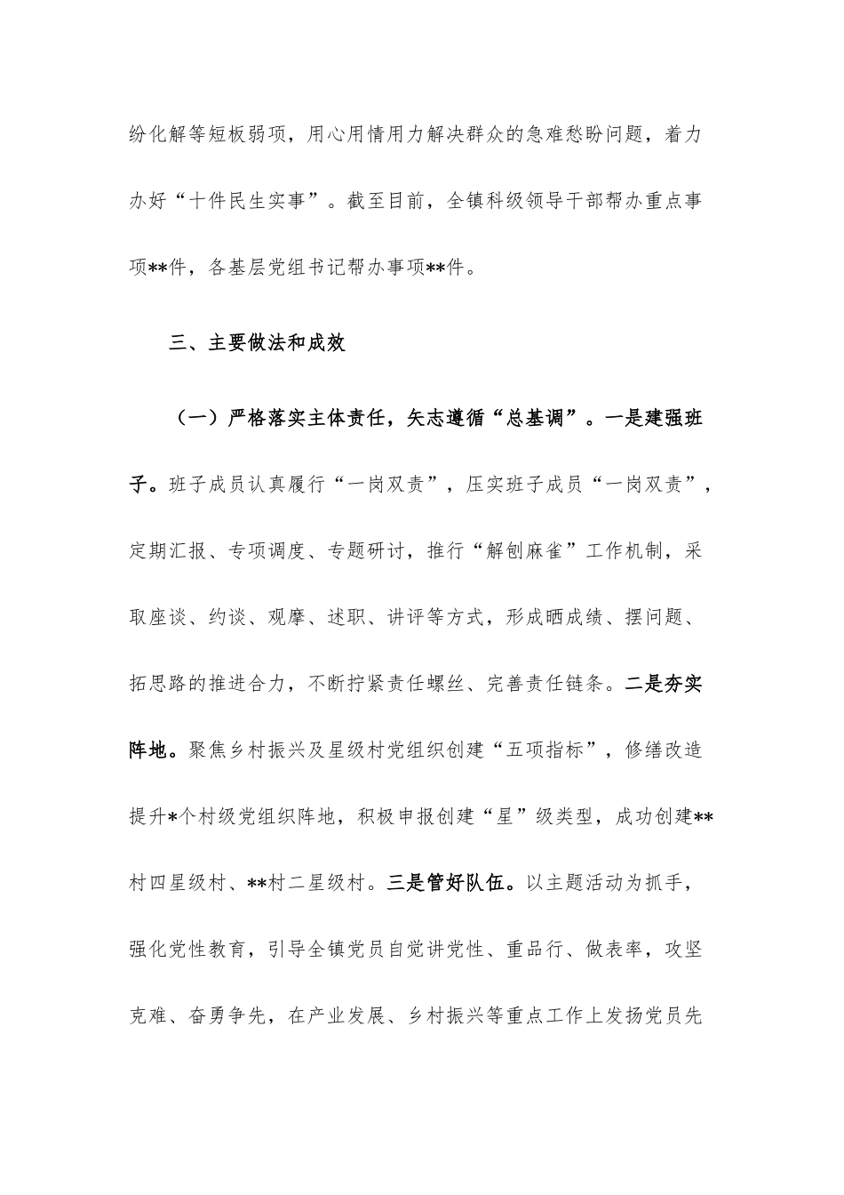 2022年乡镇党委书记抓基层党建工作述职报告.docx_第3页