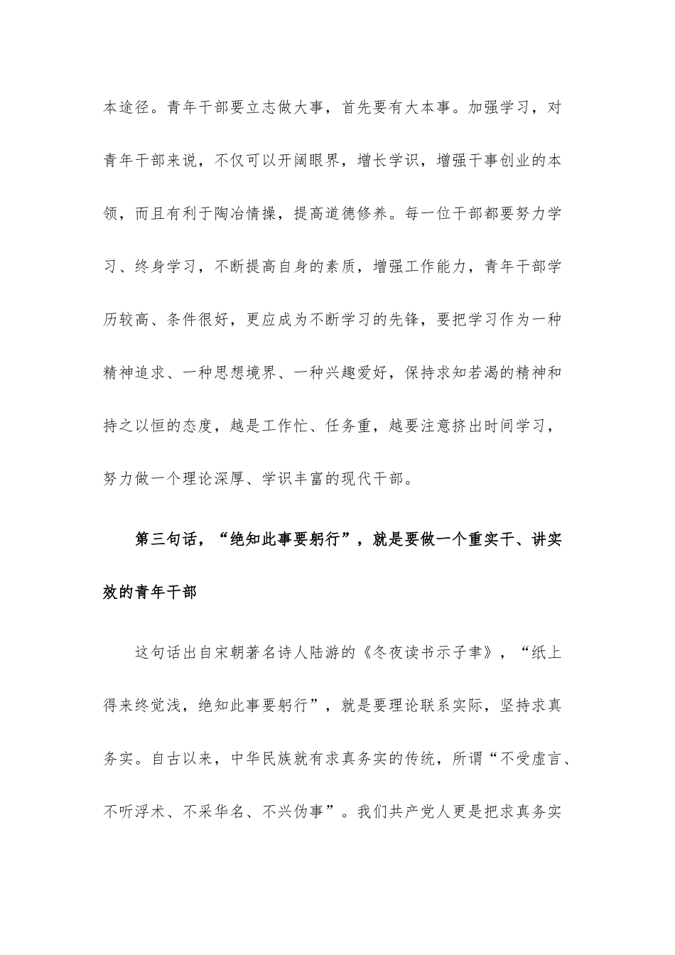 公司领导在2022年青年员工座谈会上的讲话.docx_第3页