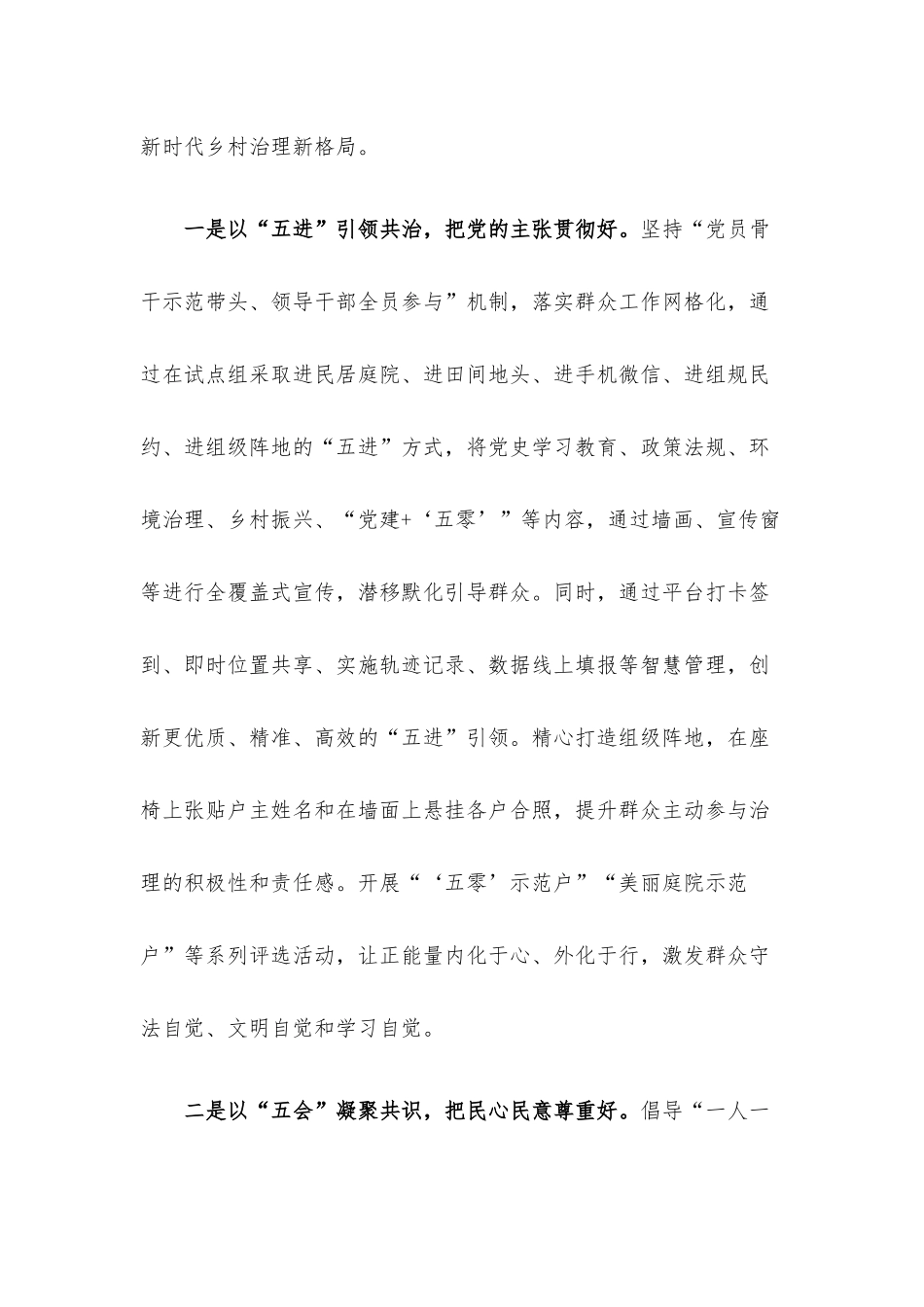 基层网格微治理调研报告.docx_第3页