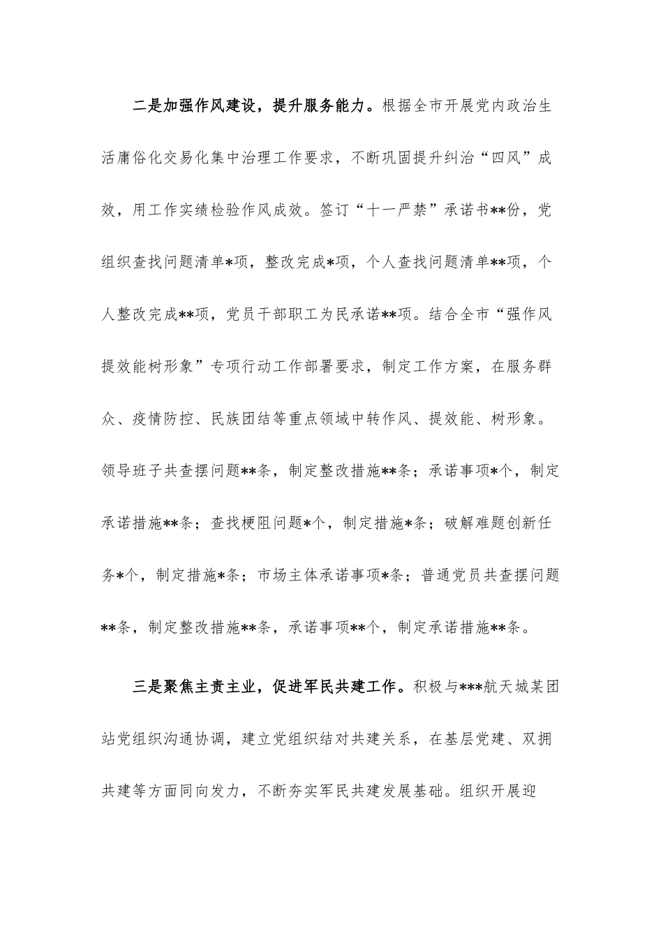 街道办党工委2022年领导班子工作总结.docx_第2页