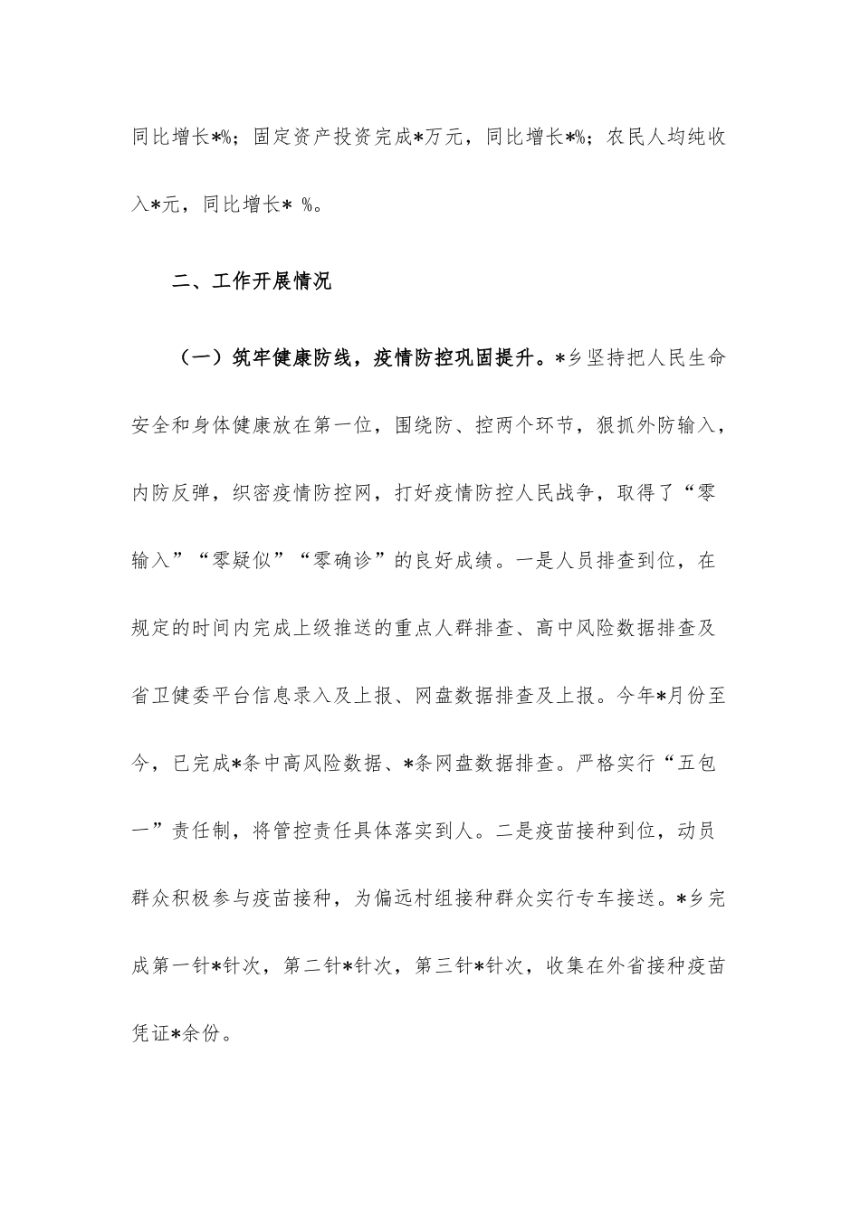 乡2022年工作总结.docx_第2页