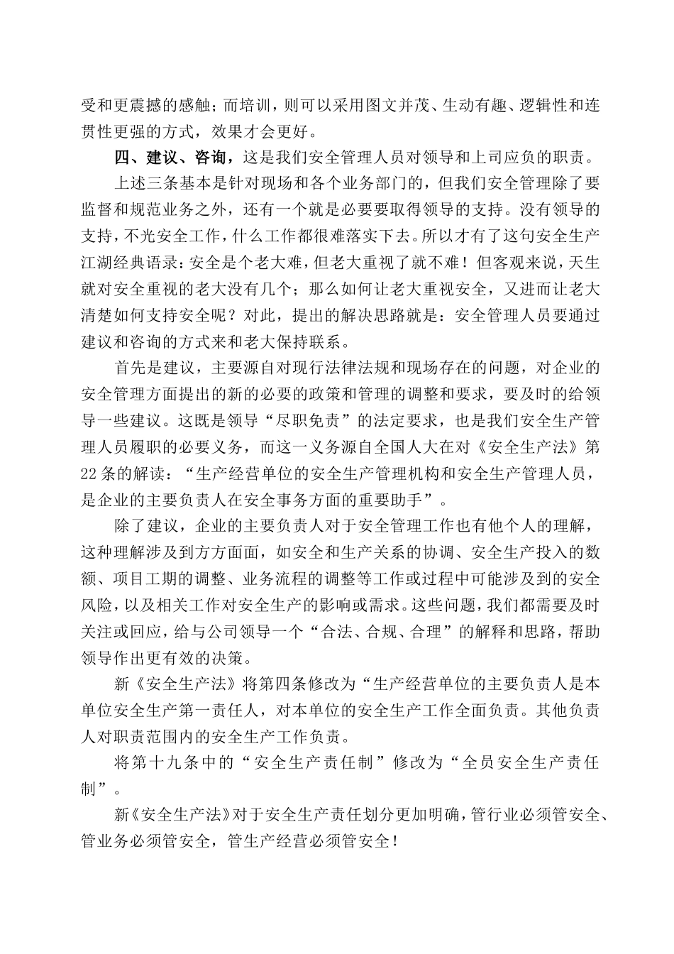安全管理人员十六字职责：监督检查督促指导教育培训建议咨询.doc_第2页