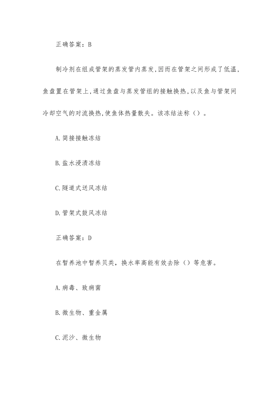 超星尔雅水产食品加工学题库（试题162道含答案）.docx_第2页