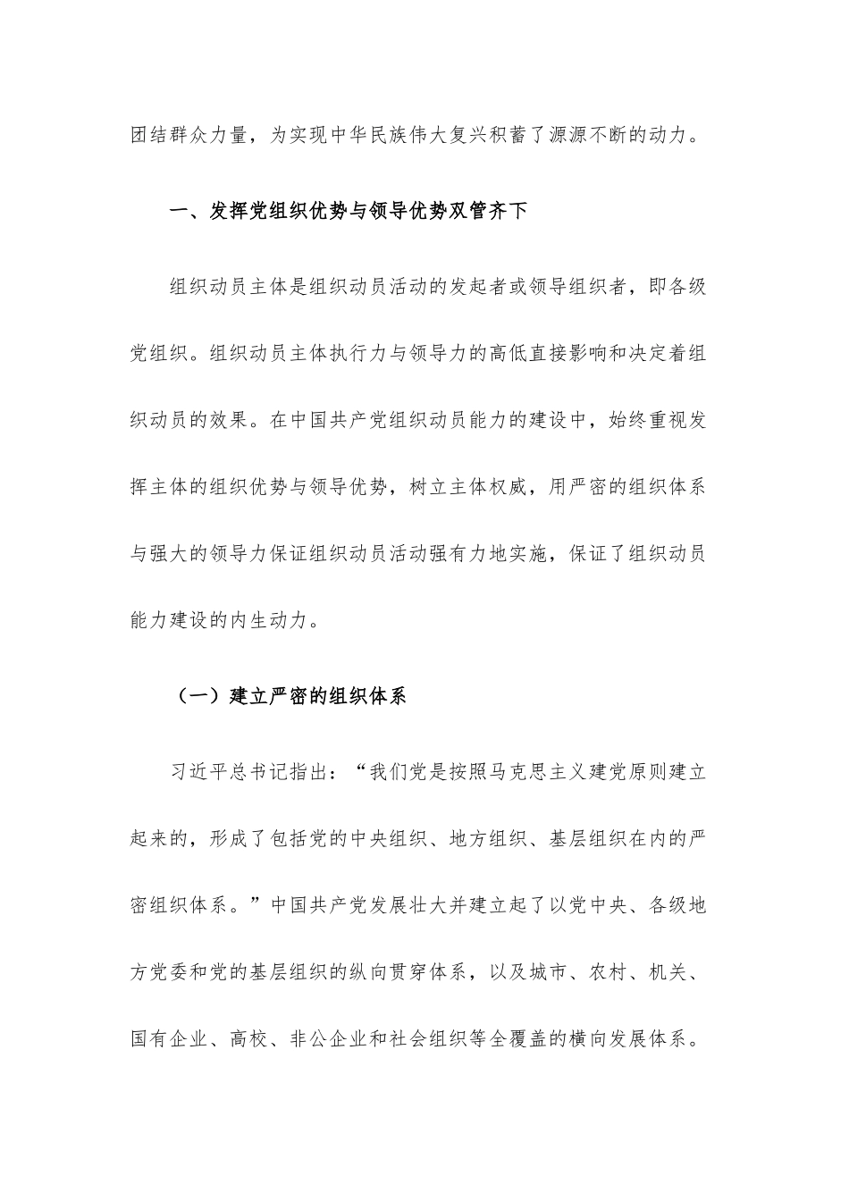 党课讲稿：汲取百年组工经验 走好新时代赶考之路.docx_第3页