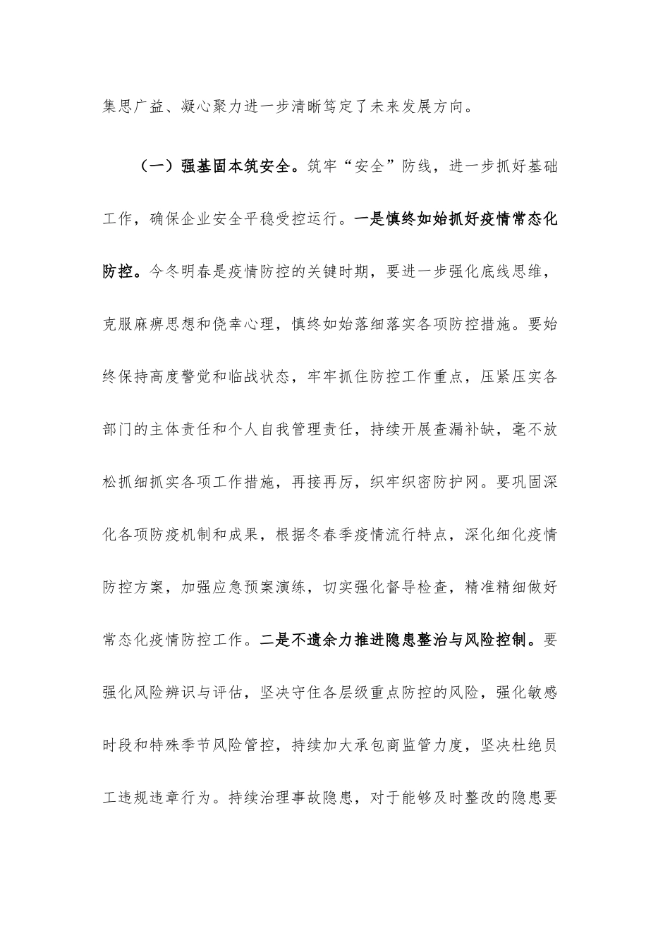 公司领导在2023年工作务虚会上的讲话.docx_第2页