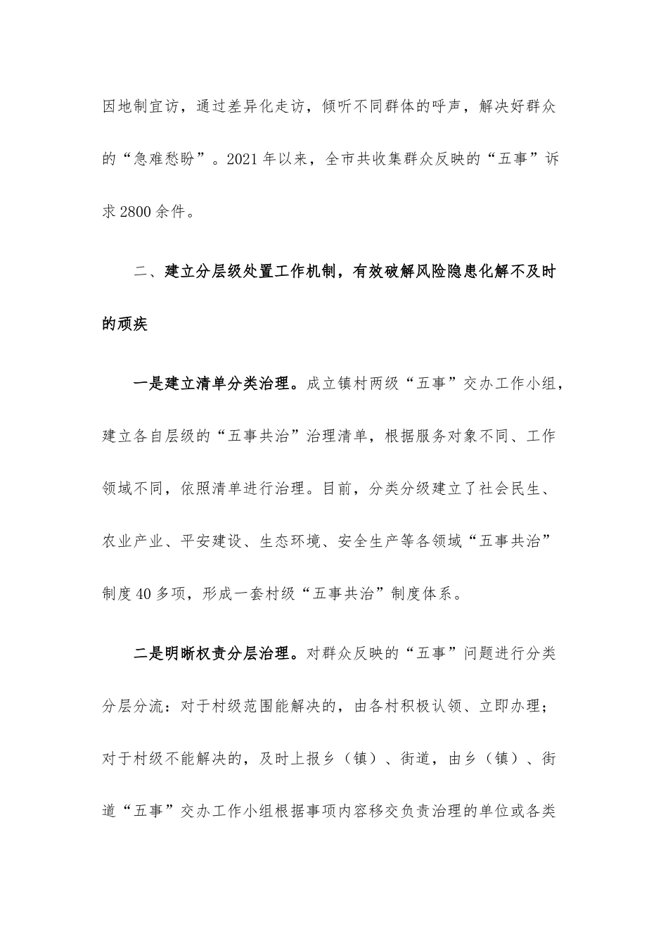 基层治理经验交流材料.docx_第3页
