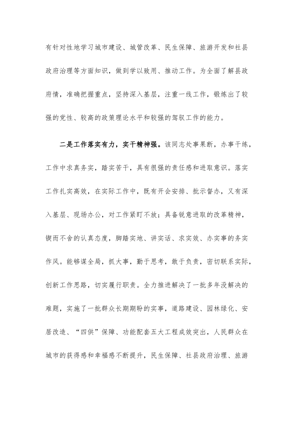 考核评价材料.docx_第2页