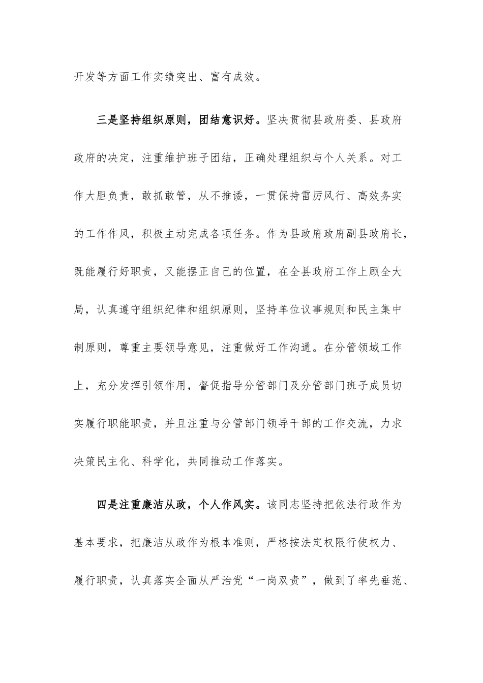 考核评价材料.docx_第3页