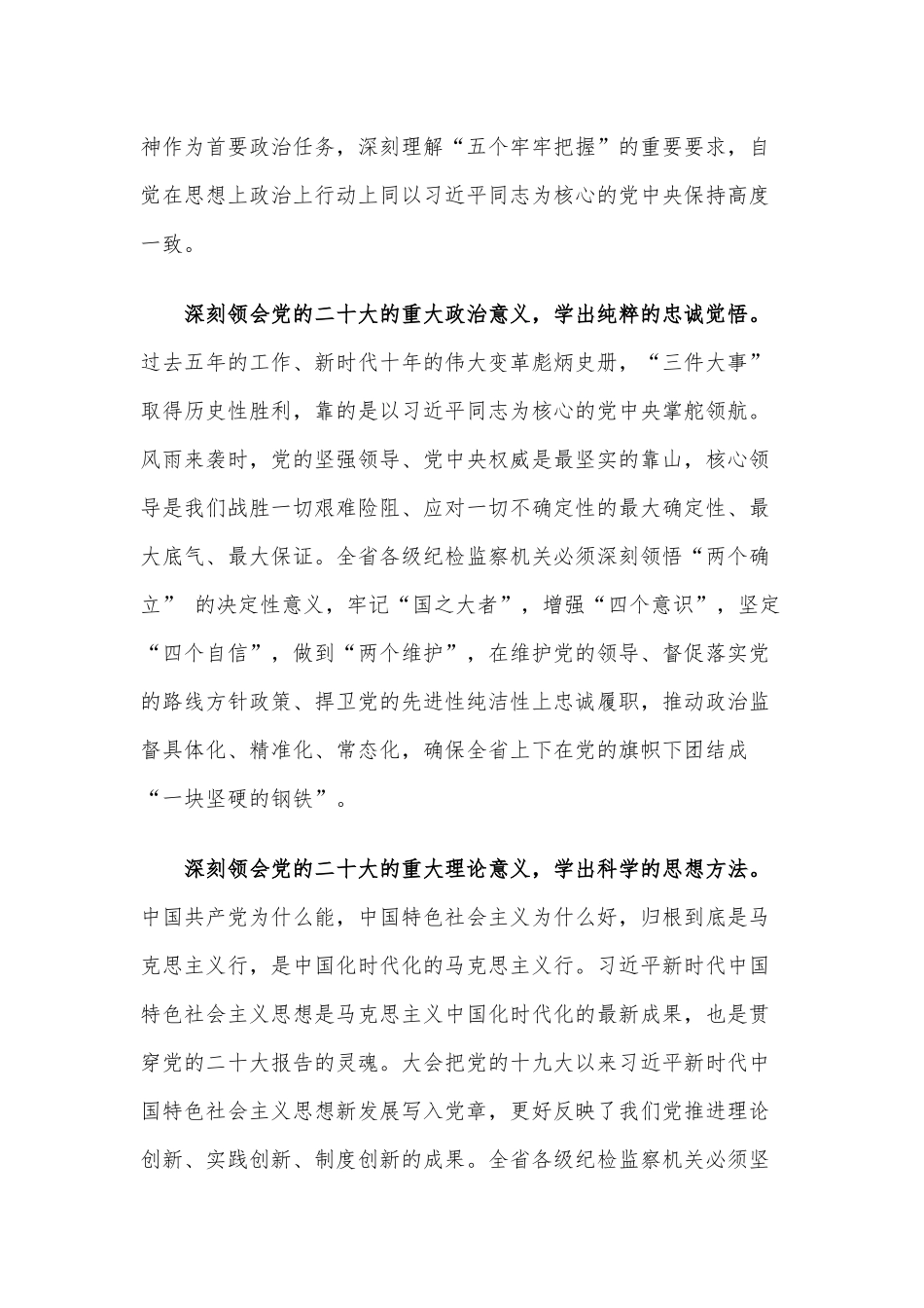 党课讲稿：坚持自我革命推动全面从严治党向纵深发展.docx_第2页