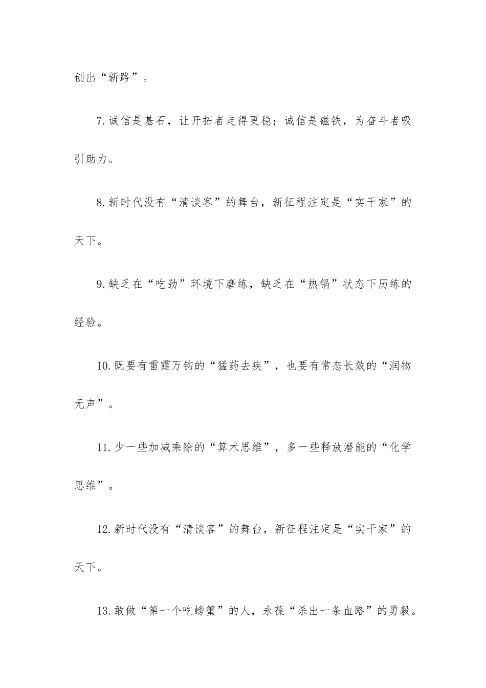 “宝马良驹”“拼命黄牛”：精彩比喻类过渡句50例.docx_第2页