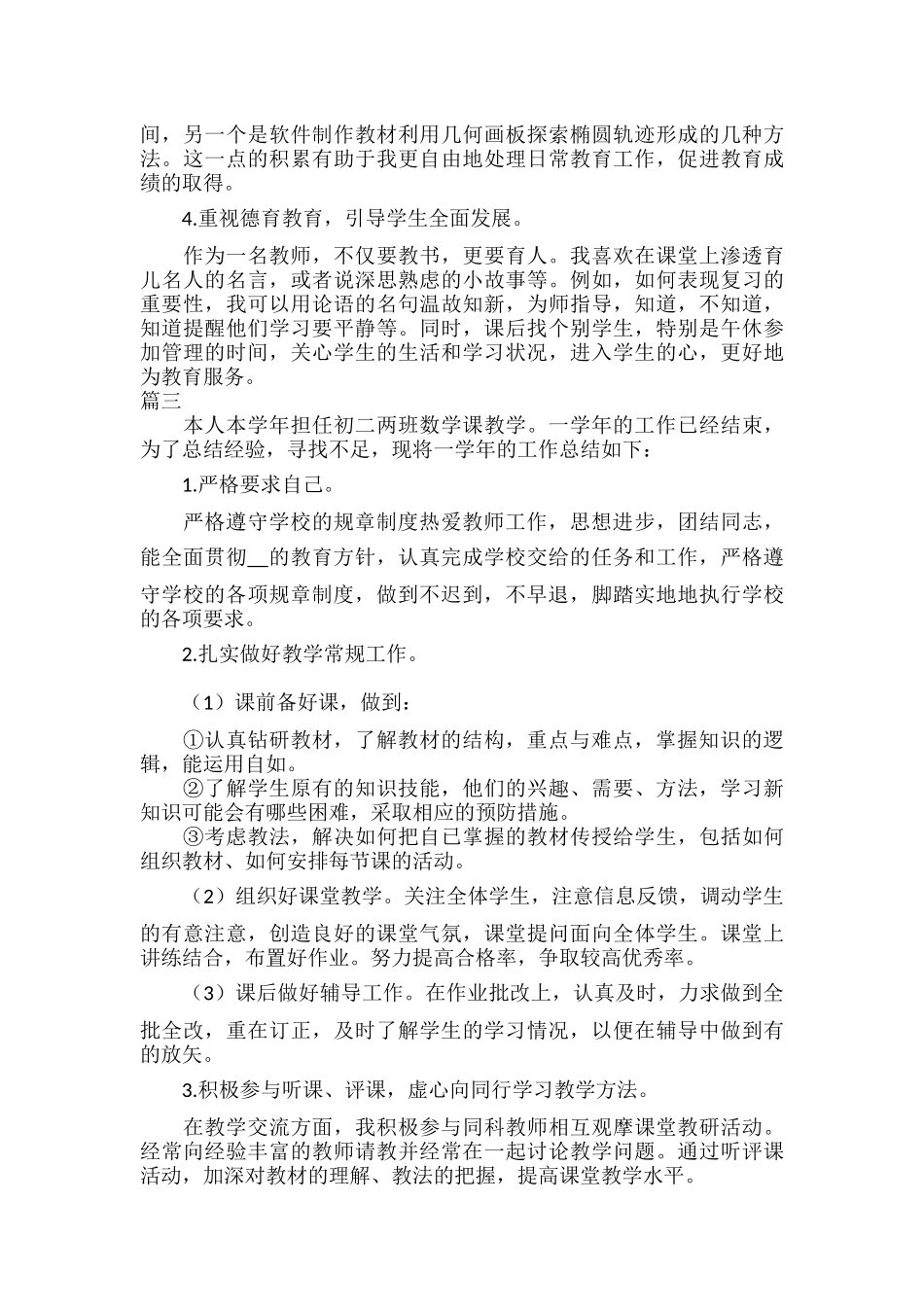 2022教师个人工作总结范文五篇.docx_第3页