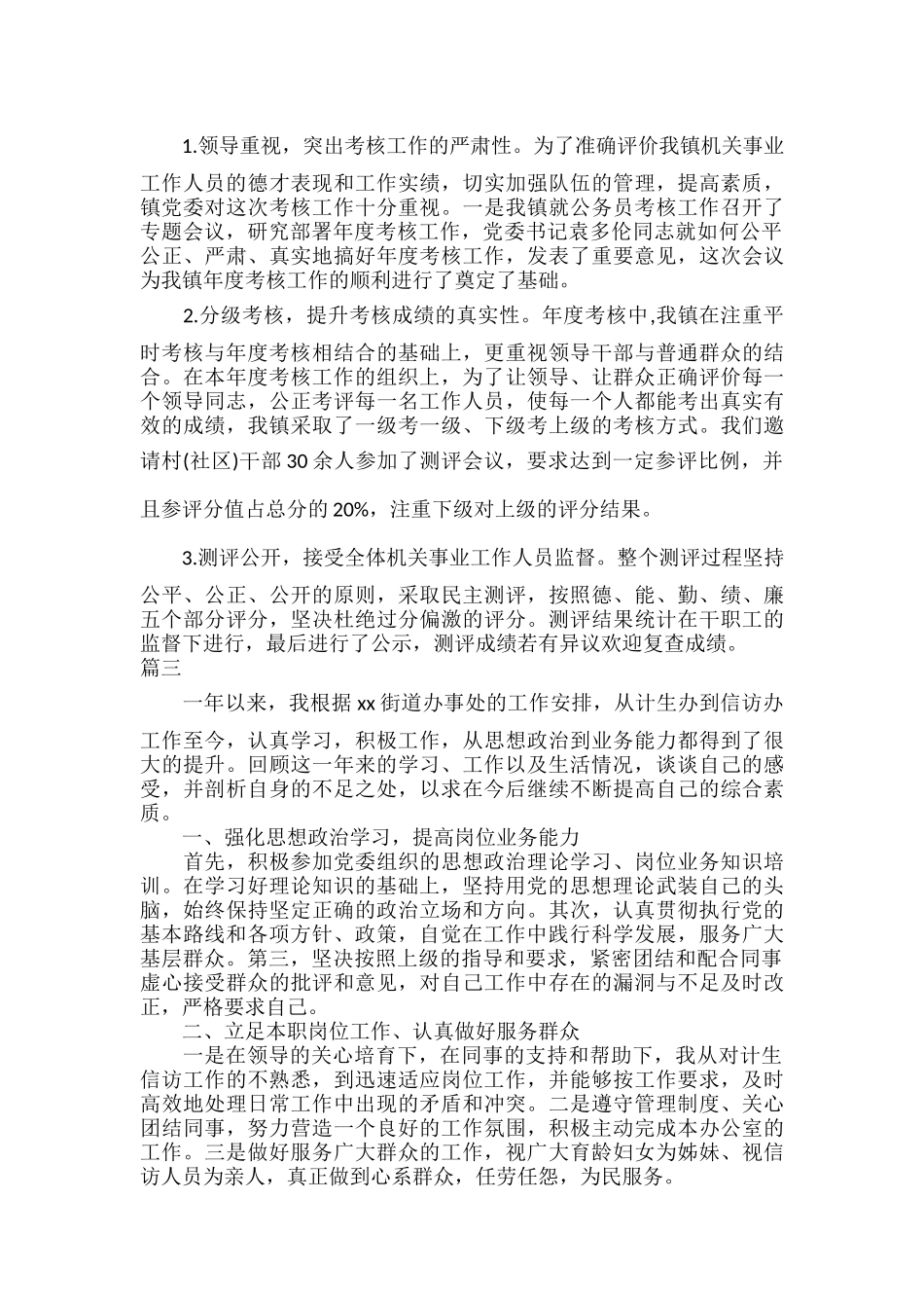 2022年事业单位个人总结范文五篇.docx_第2页