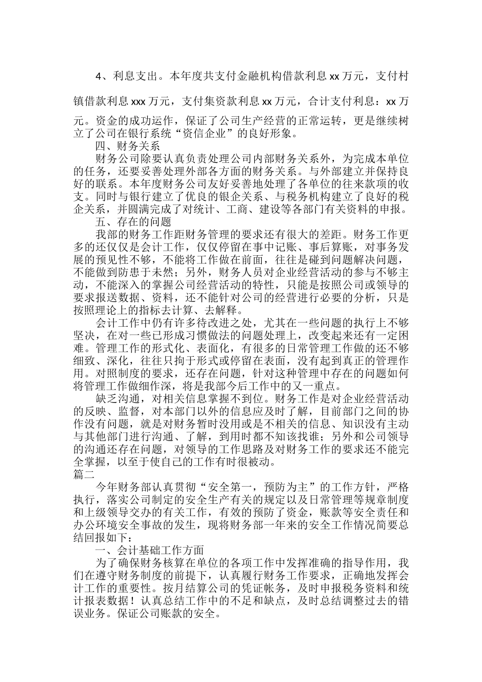 2022年度财务工作总结报告范文五篇.docx_第3页