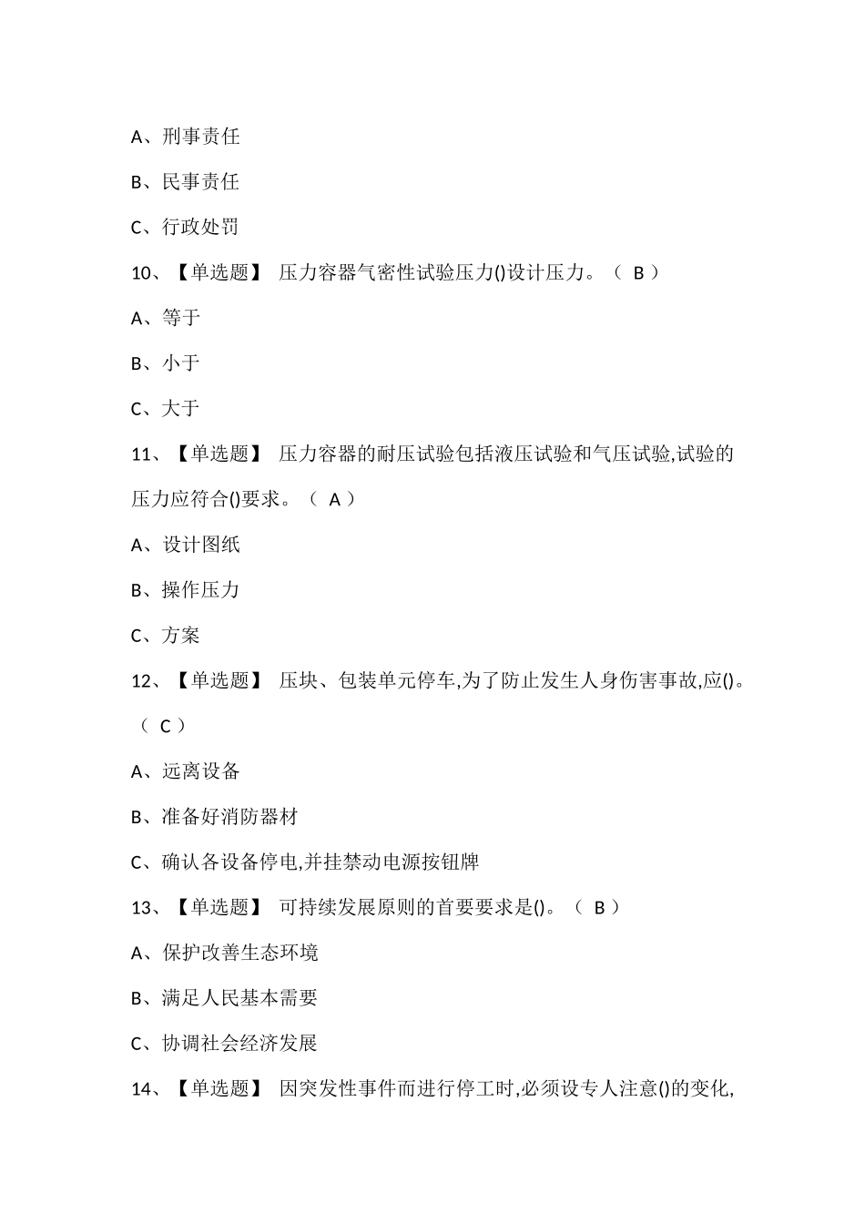 XXXX年聚合工艺试题及聚合工艺复审考试试题.docx_第3页