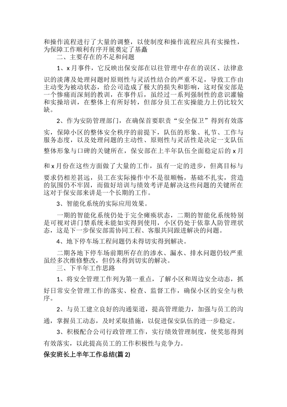 保安班长上半年工作总结范文五篇.docx_第2页