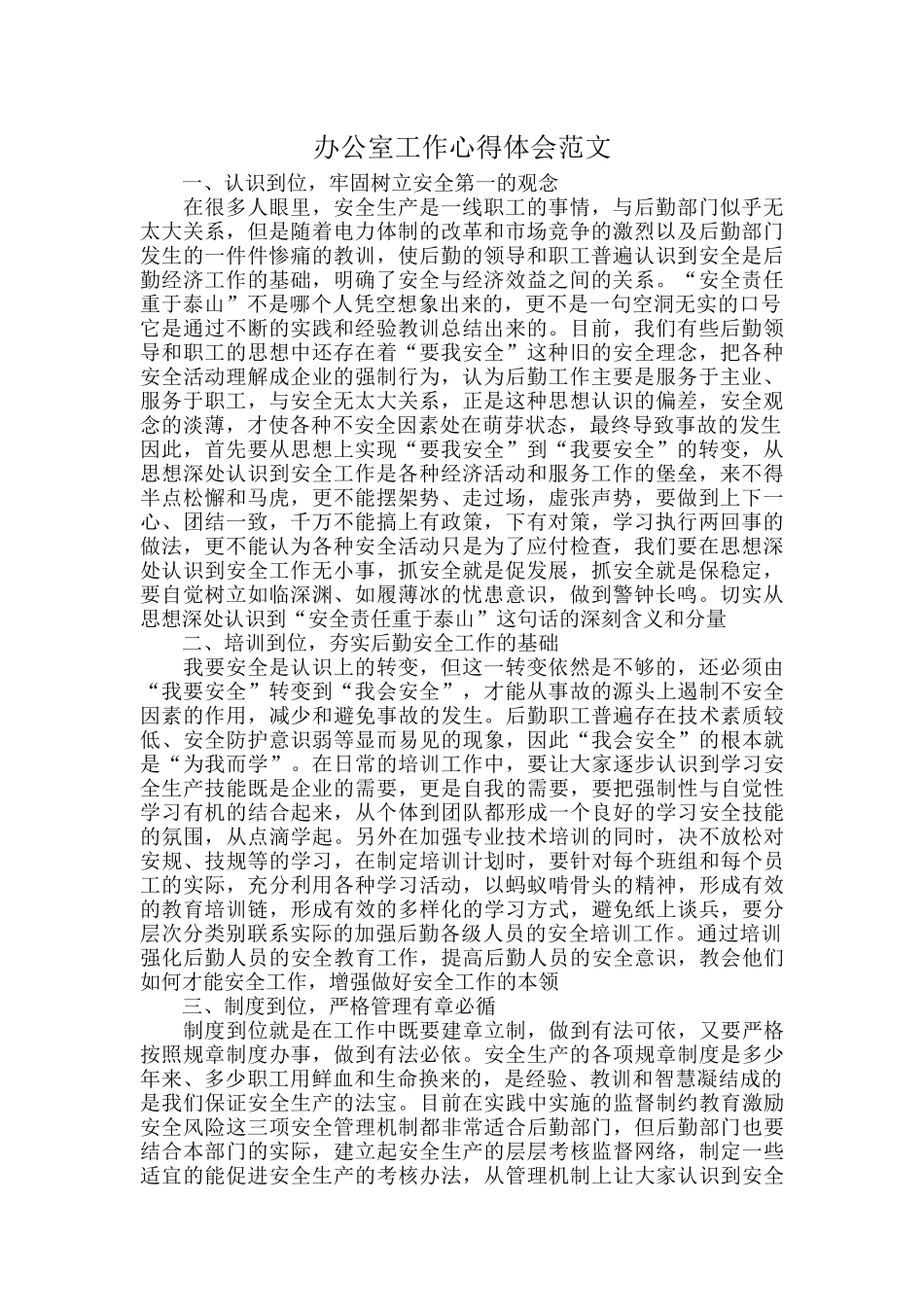 办公室工作心得体会范文.docx_第1页