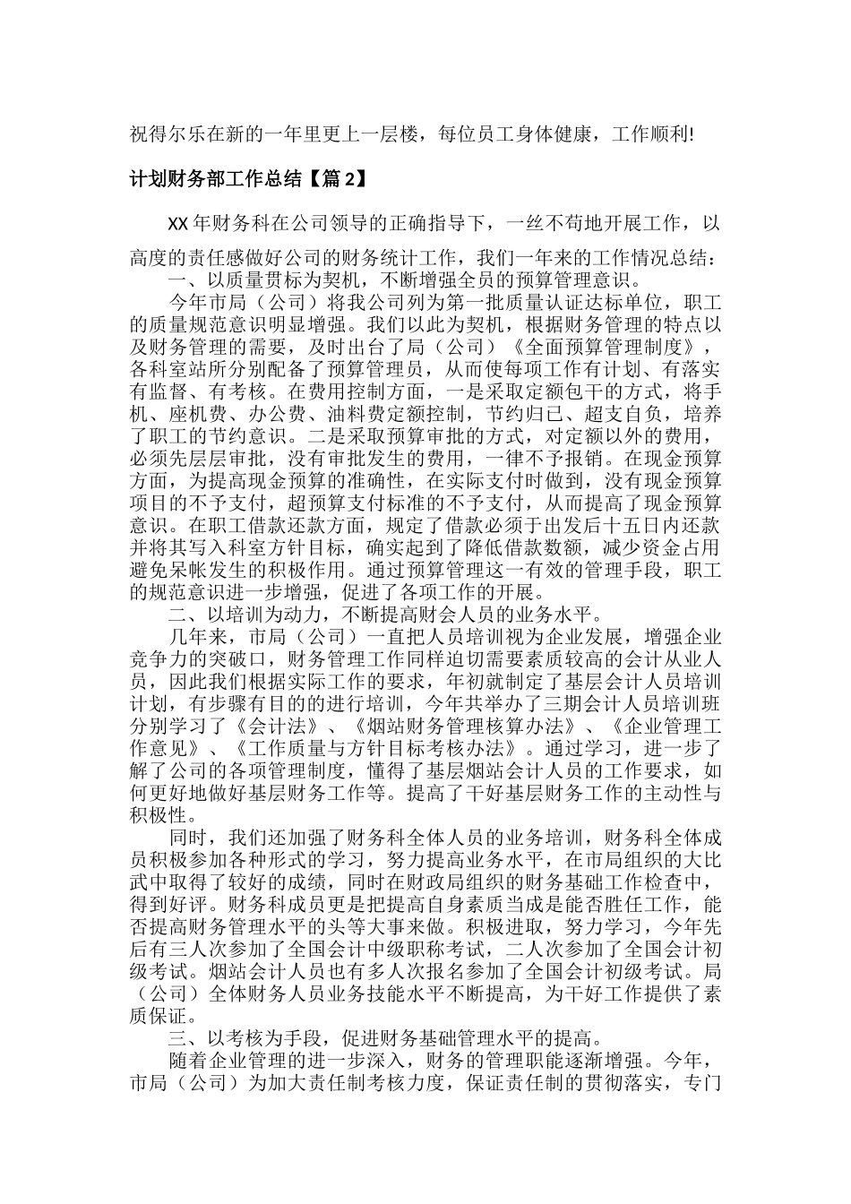 计划财务部工作总结范文五篇.docx_第2页