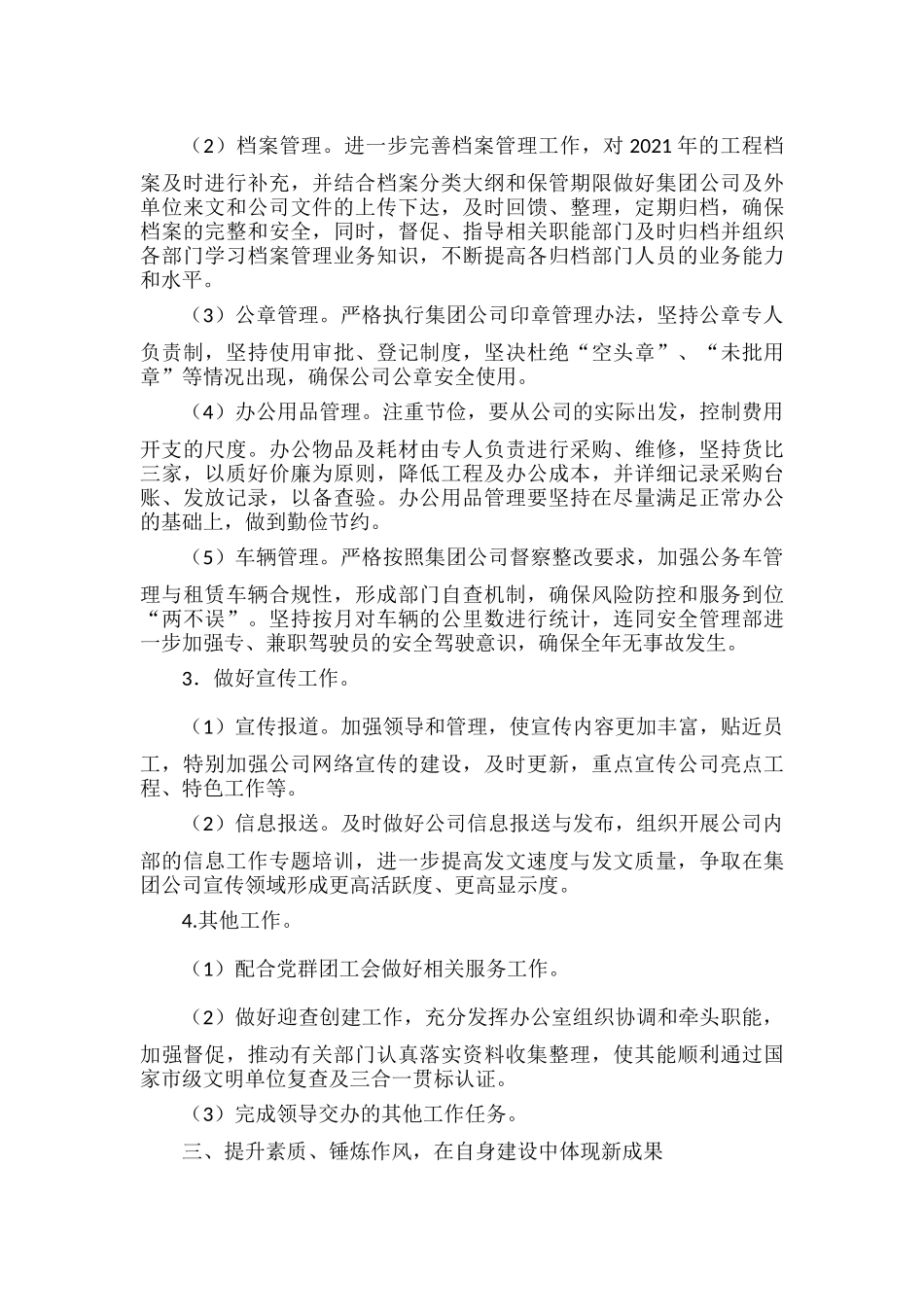 公司办公室XXXX年度工作计划范文.docx_第2页