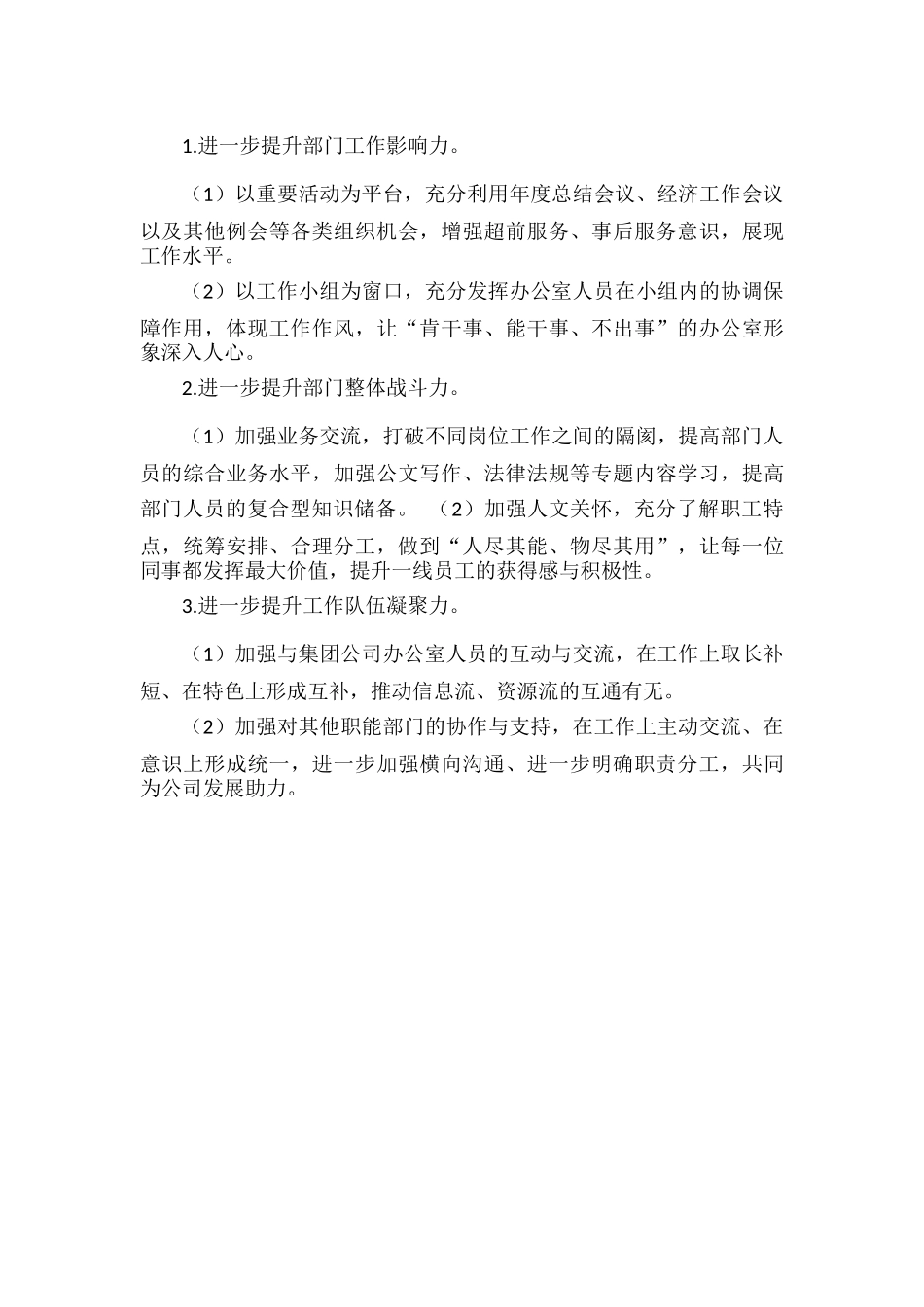 公司办公室XXXX年度工作计划范文.docx_第3页