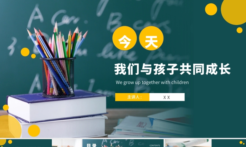 绿色简约我们与孩子共同成长PPT.pptx