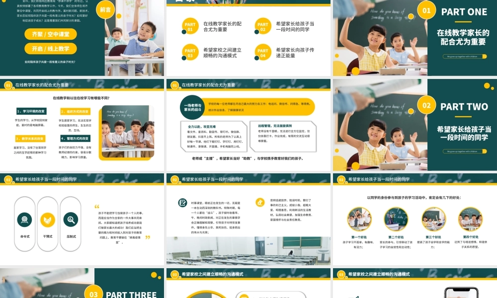 绿色简约我们与孩子共同成长PPT.pptx