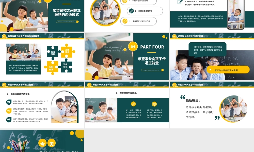绿色简约我们与孩子共同成长PPT.pptx