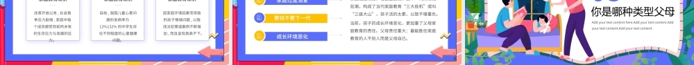 家庭教育知识培训讲座PPT.pptx