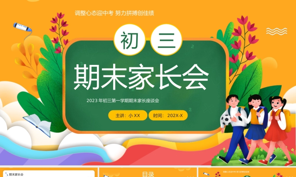黄色卡通风初三期末家长会PPT.pptx
