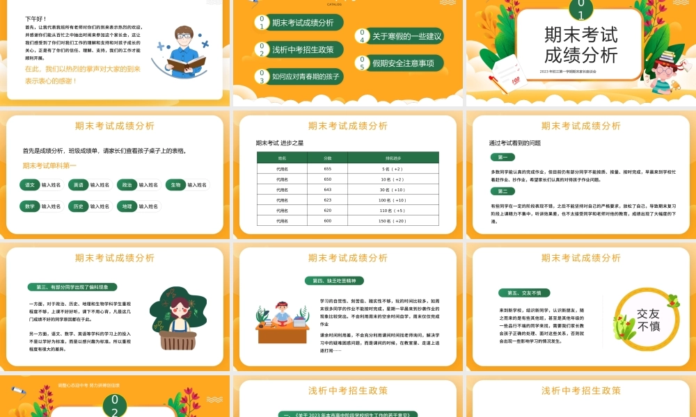 黄色卡通风初三期末家长会PPT.pptx